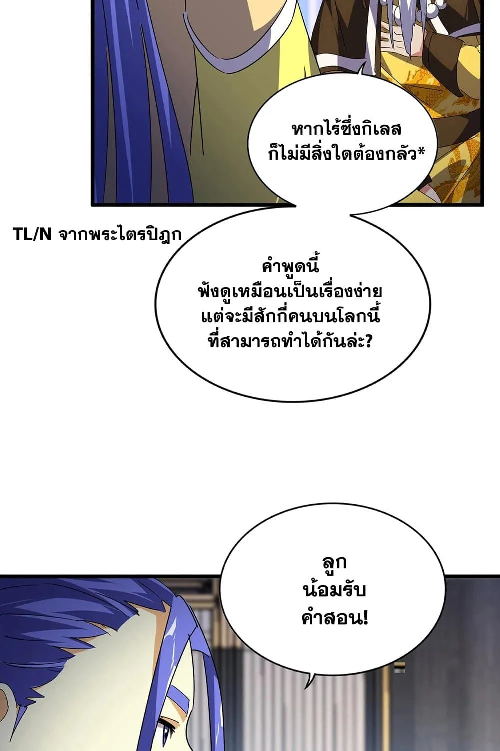 Magic Emperor ราชาจอมเวทย์ ตอนที่ 531 หน้า 8