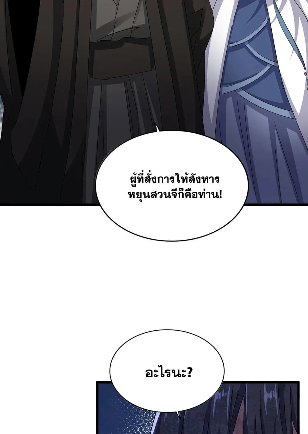 Magic Emperor ราชาจอมเวทย์ ตอนที่ 532 หน้า 11
