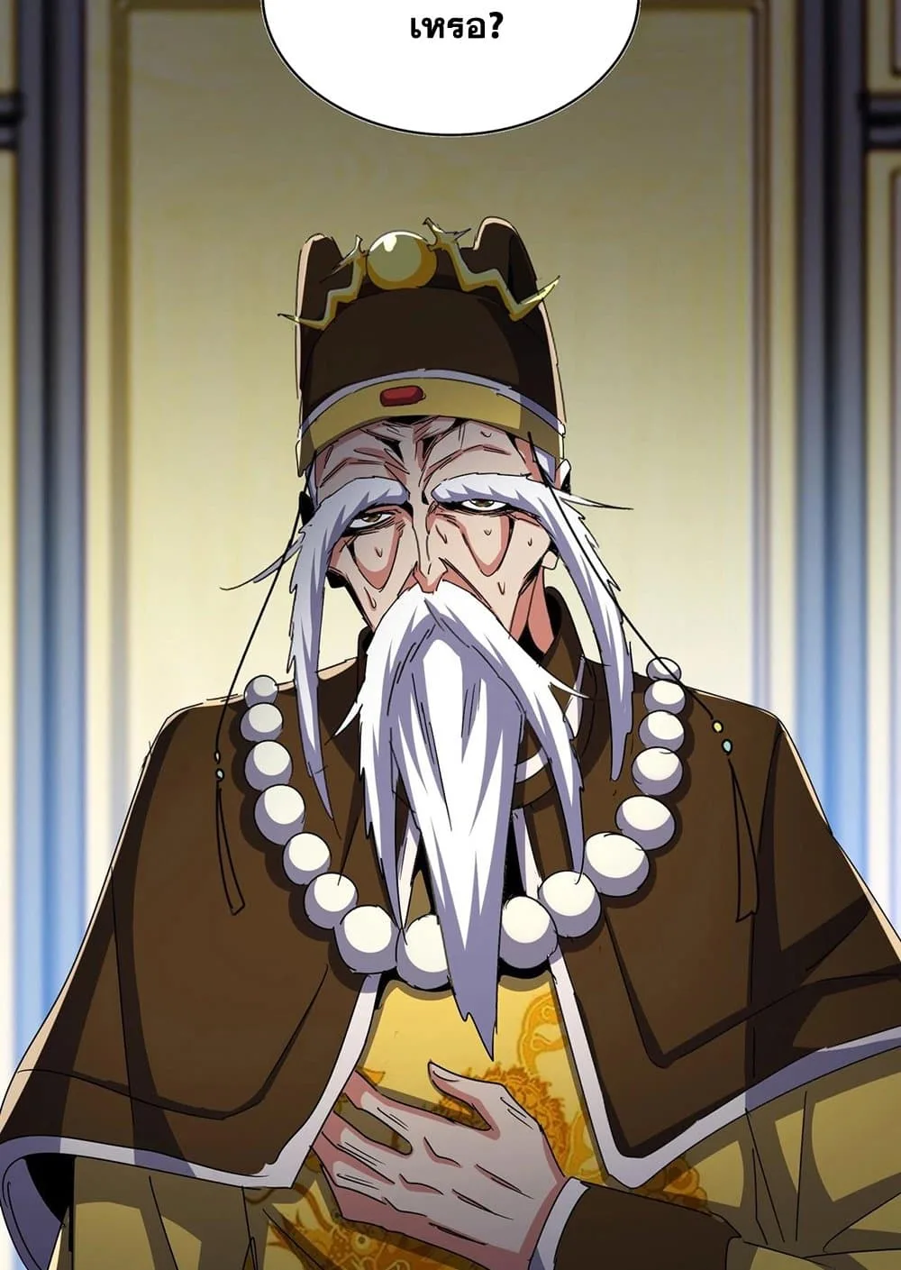 Magic Emperor ราชาจอมเวทย์ ตอนที่ 532 หน้า 13