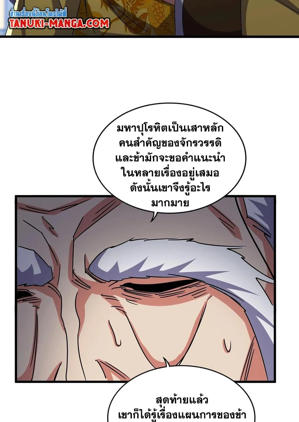 Magic Emperor ราชาจอมเวทย์ ตอนที่ 532 หน้า 14