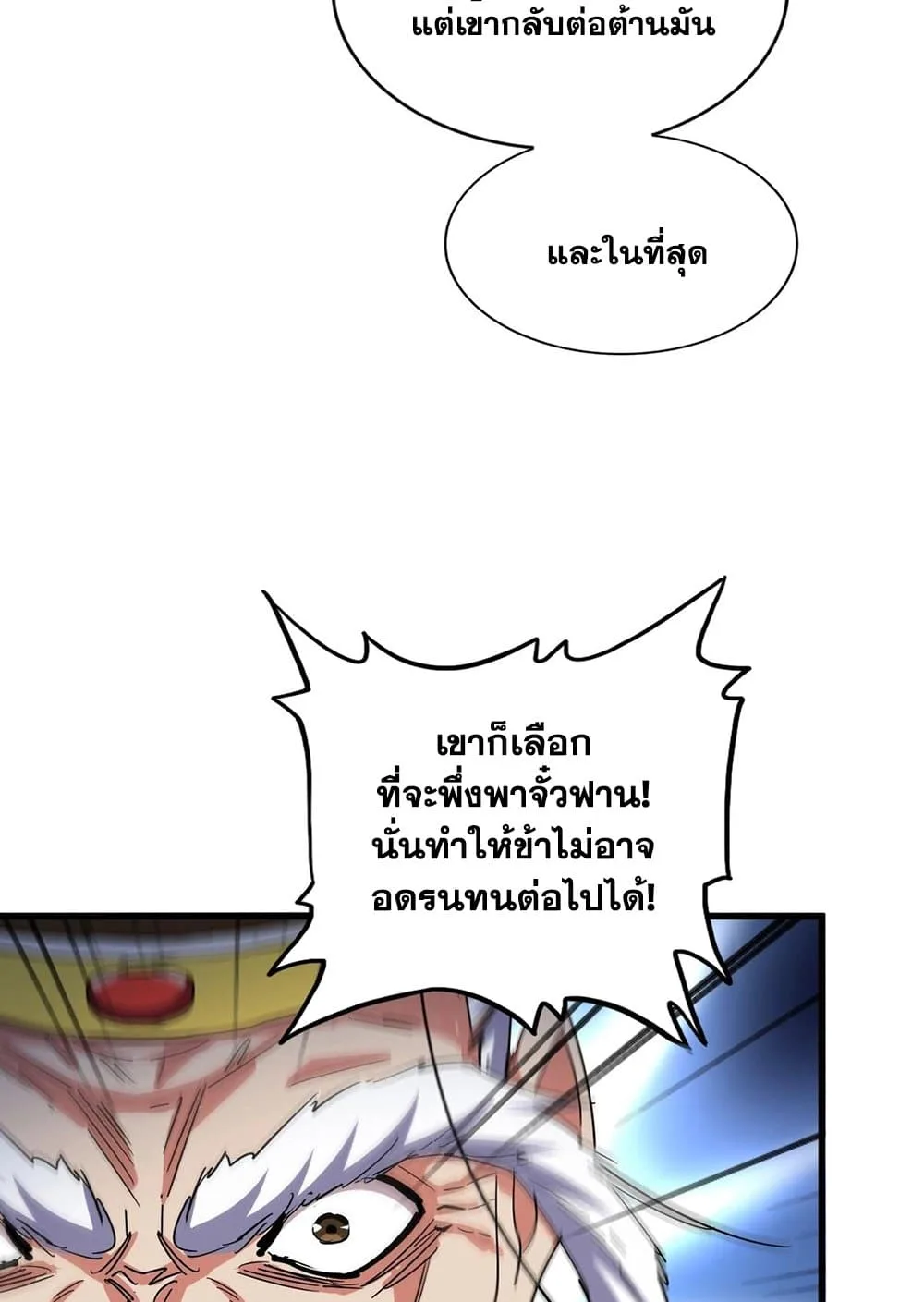 Magic Emperor ราชาจอมเวทย์ ตอนที่ 532 หน้า 15