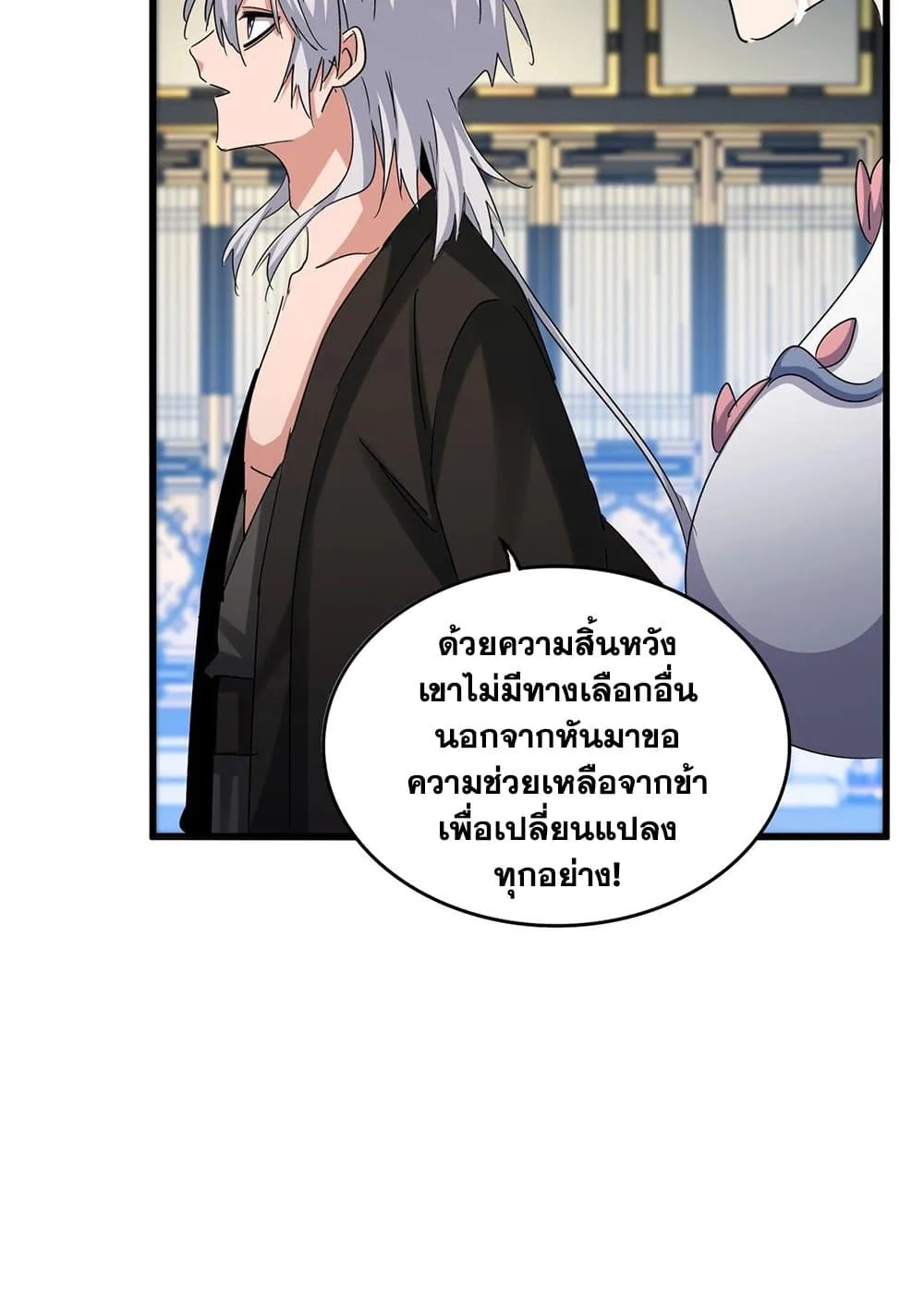 Magic Emperor ราชาจอมเวทย์ ตอนที่ 532 หน้า 18