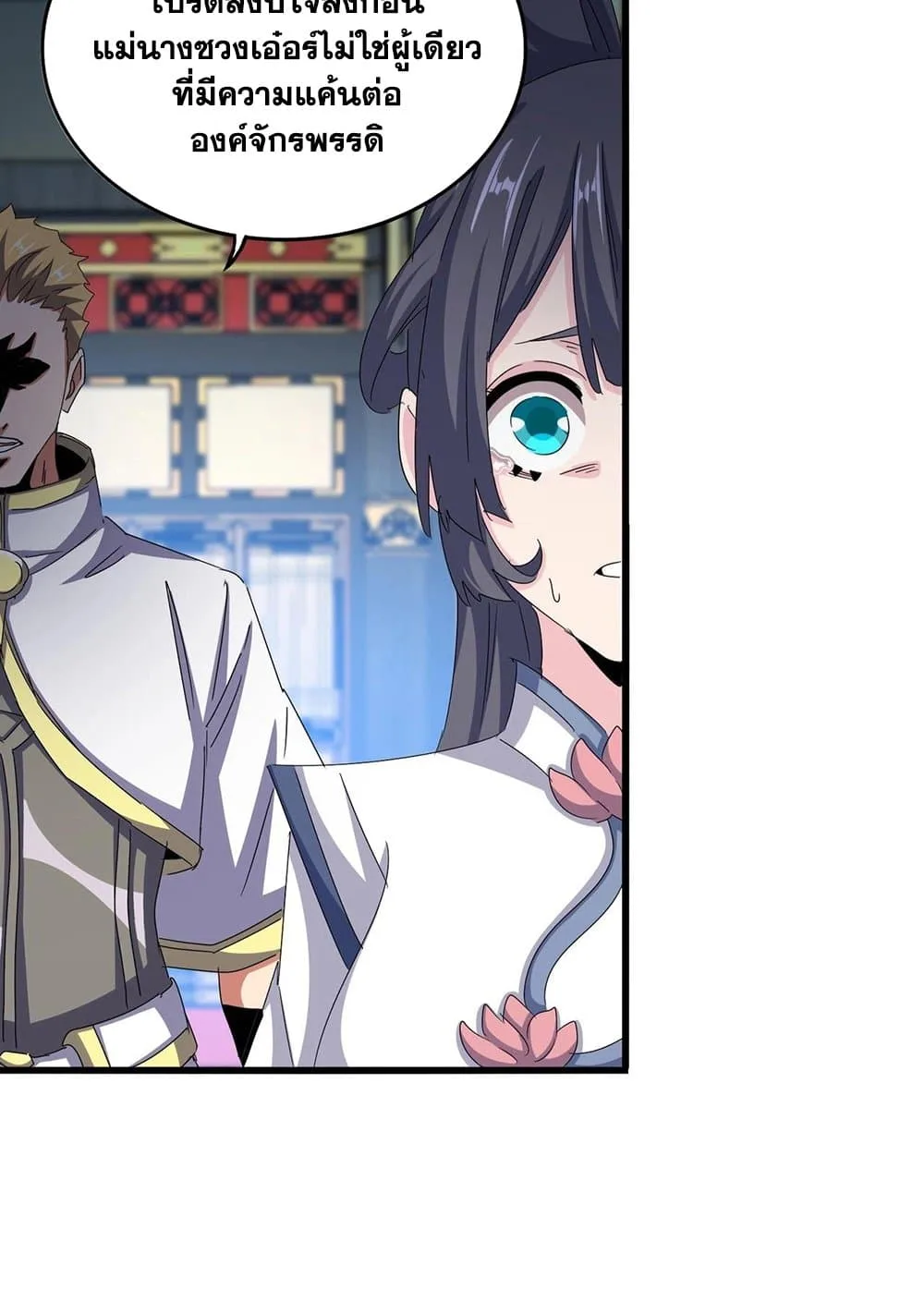 Magic Emperor ราชาจอมเวทย์ ตอนที่ 532 หน้า 20