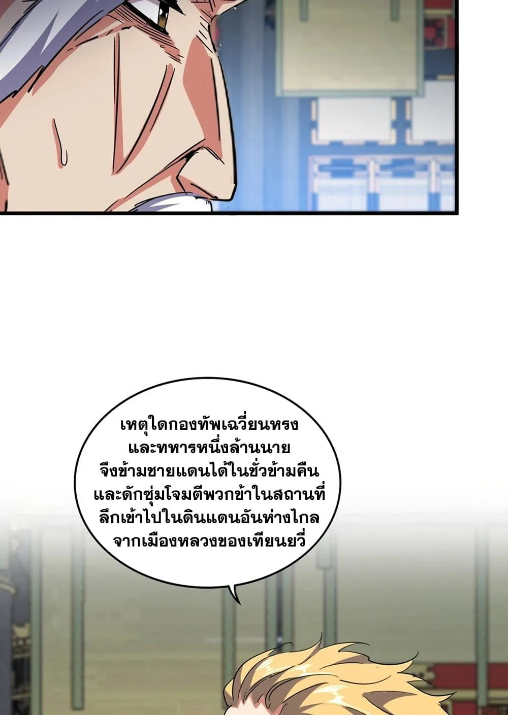Magic Emperor ราชาจอมเวทย์ ตอนที่ 532 หน้า 23