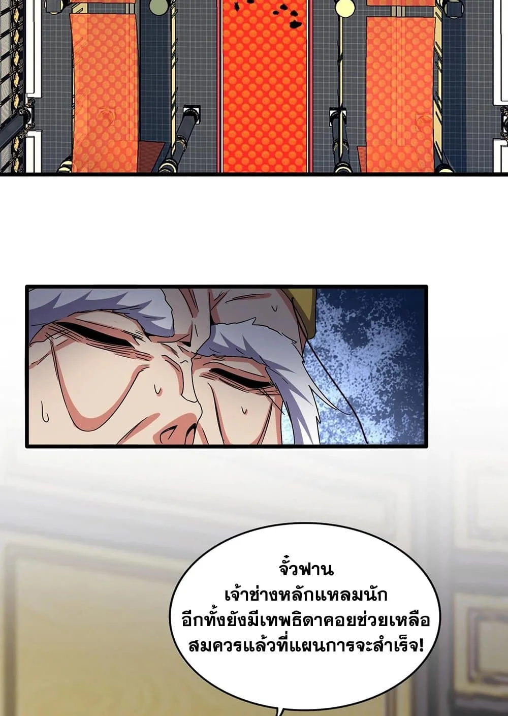 Magic Emperor ราชาจอมเวทย์ ตอนที่ 532 หน้า 3