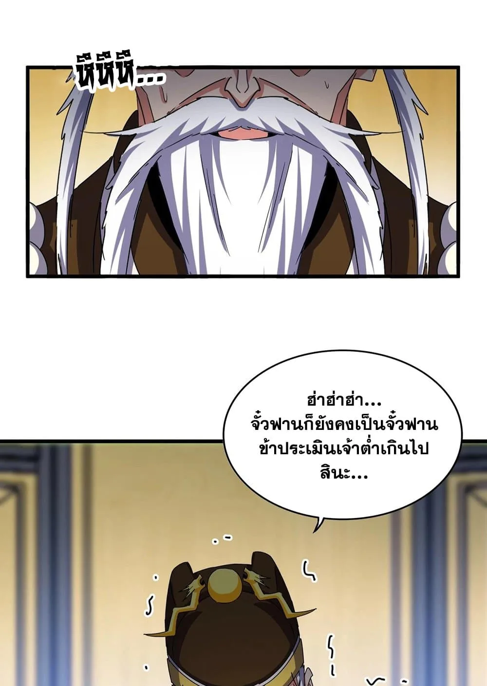 Magic Emperor ราชาจอมเวทย์ ตอนที่ 532 หน้า 38