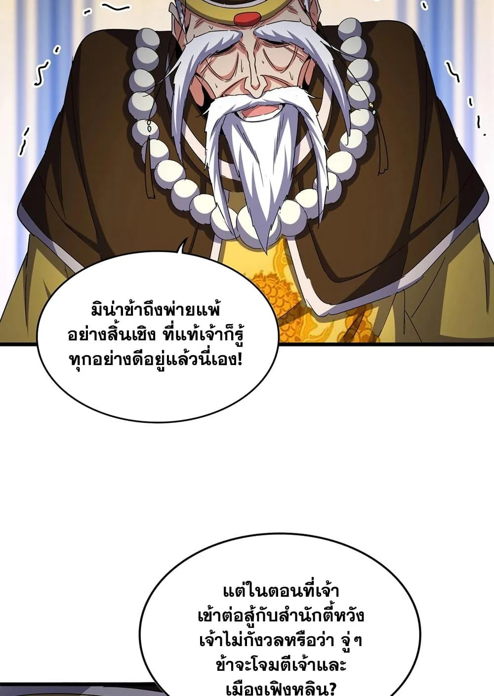 Magic Emperor ราชาจอมเวทย์ ตอนที่ 532 หน้า 39