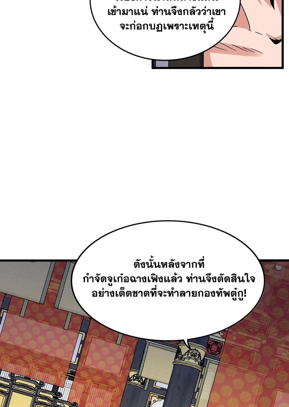 Magic Emperor ราชาจอมเวทย์ ตอนที่ 532 หน้า 48