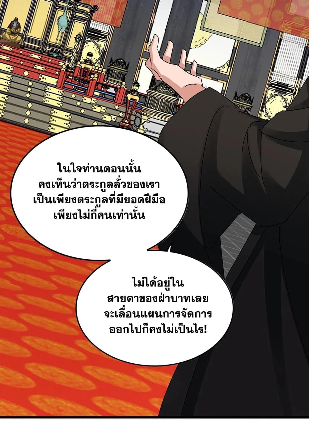 Magic Emperor ราชาจอมเวทย์ ตอนที่ 532 หน้า 49