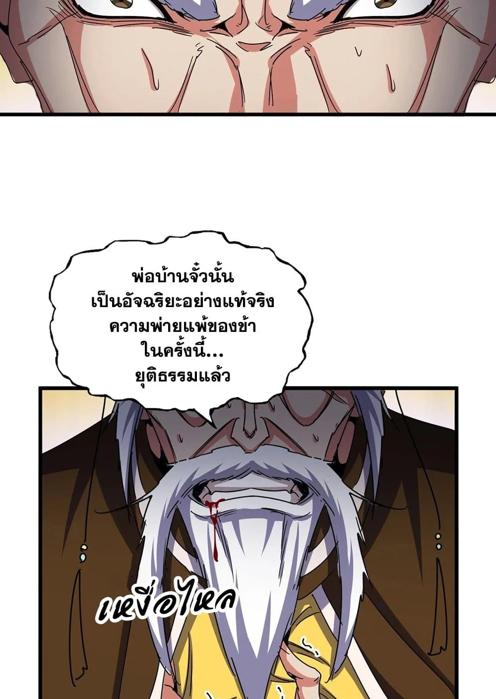 Magic Emperor ราชาจอมเวทย์ ตอนที่ 532 หน้า 53