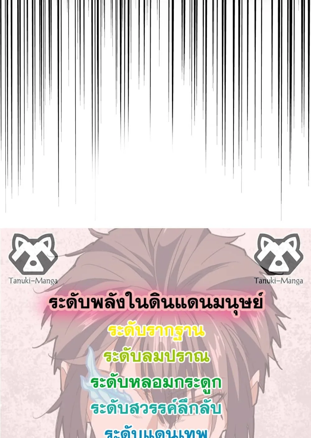 Magic Emperor ราชาจอมเวทย์ ตอนที่ 532 หน้า 58