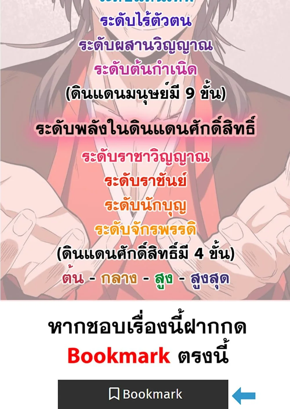 Magic Emperor ราชาจอมเวทย์ ตอนที่ 532 หน้า 59