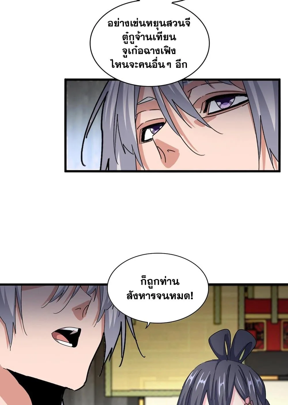 Magic Emperor ราชาจอมเวทย์ ตอนที่ 532 หน้า 6