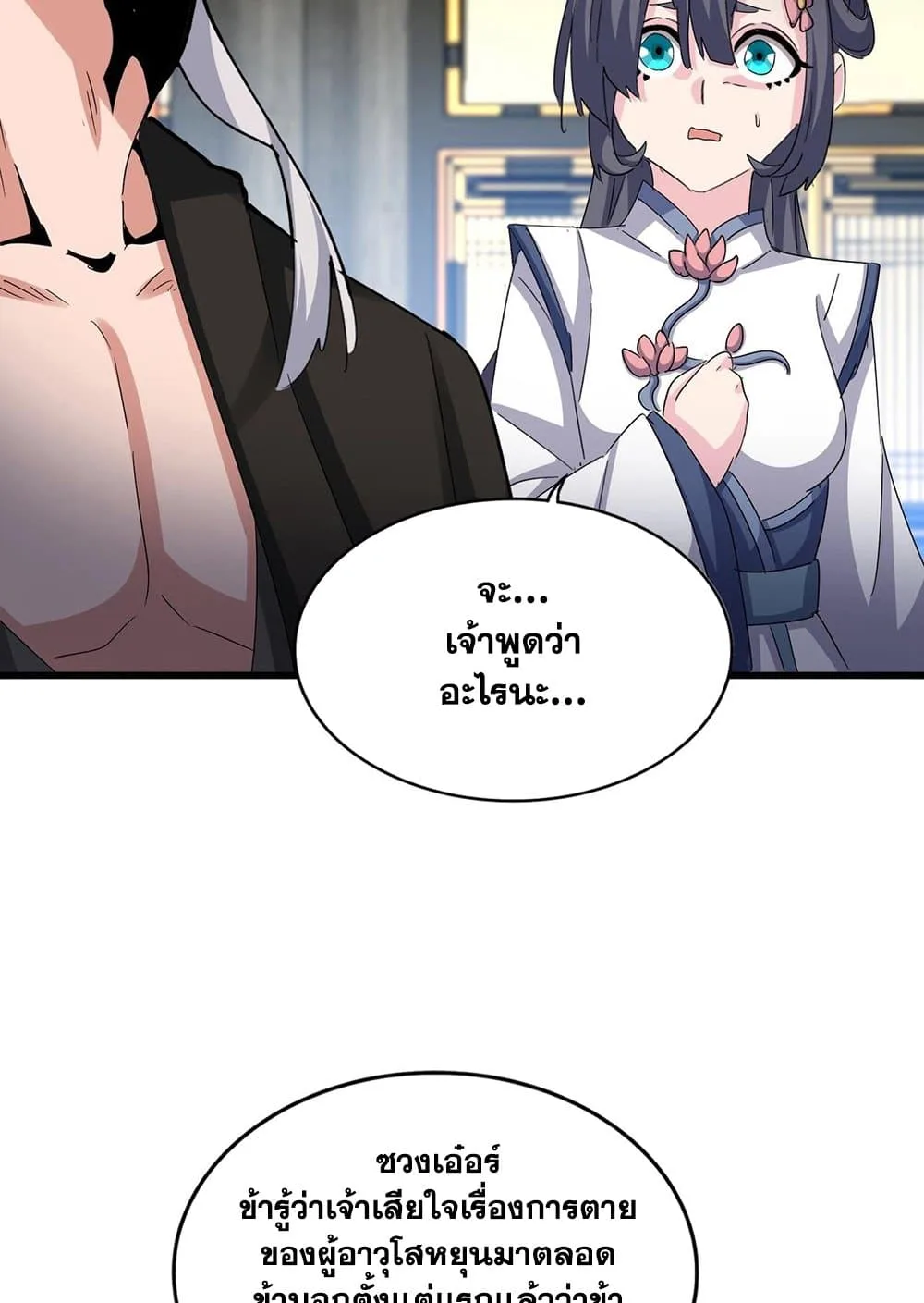 Magic Emperor ราชาจอมเวทย์ ตอนที่ 532 หน้า 7