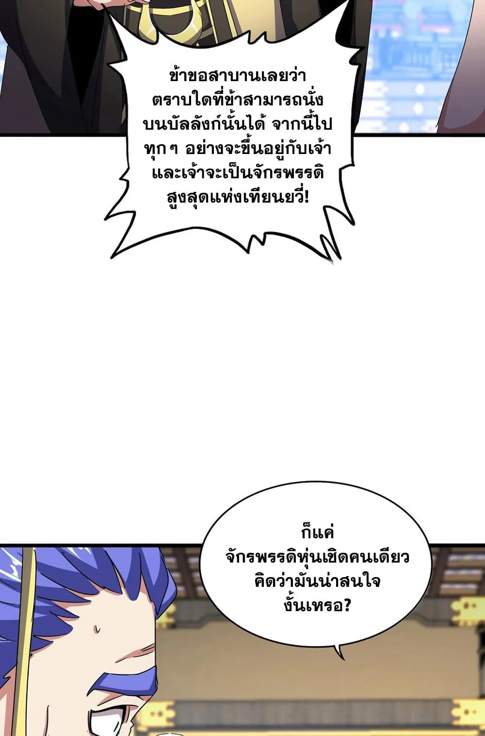 Magic Emperor ราชาจอมเวทย์ ตอนที่ 533 หน้า 11