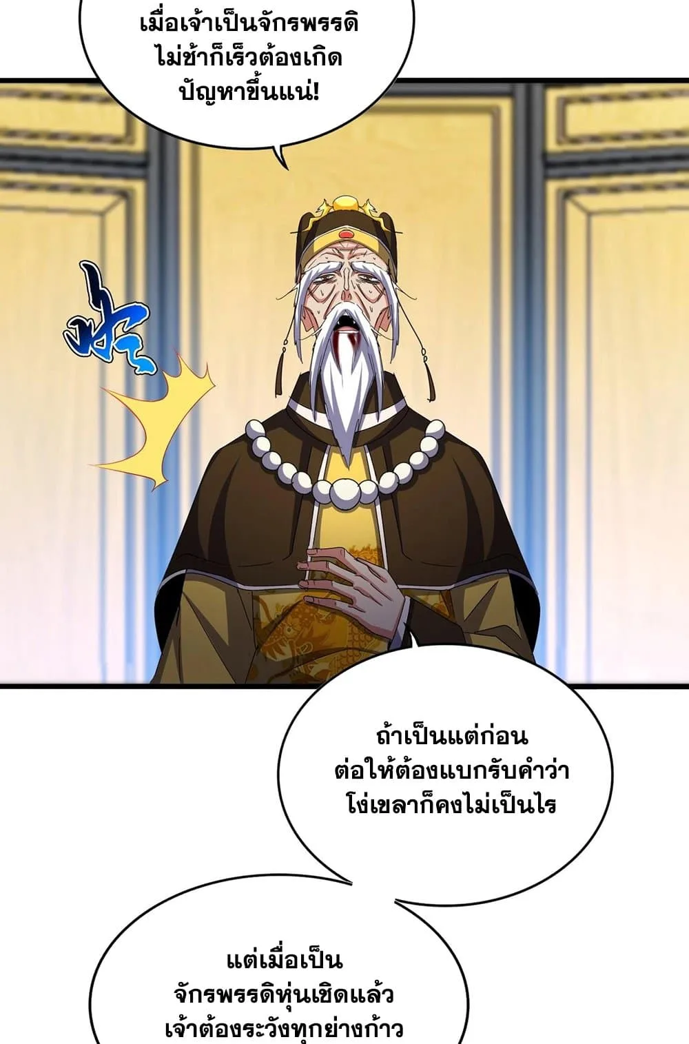 Magic Emperor ราชาจอมเวทย์ ตอนที่ 533 หน้า 18