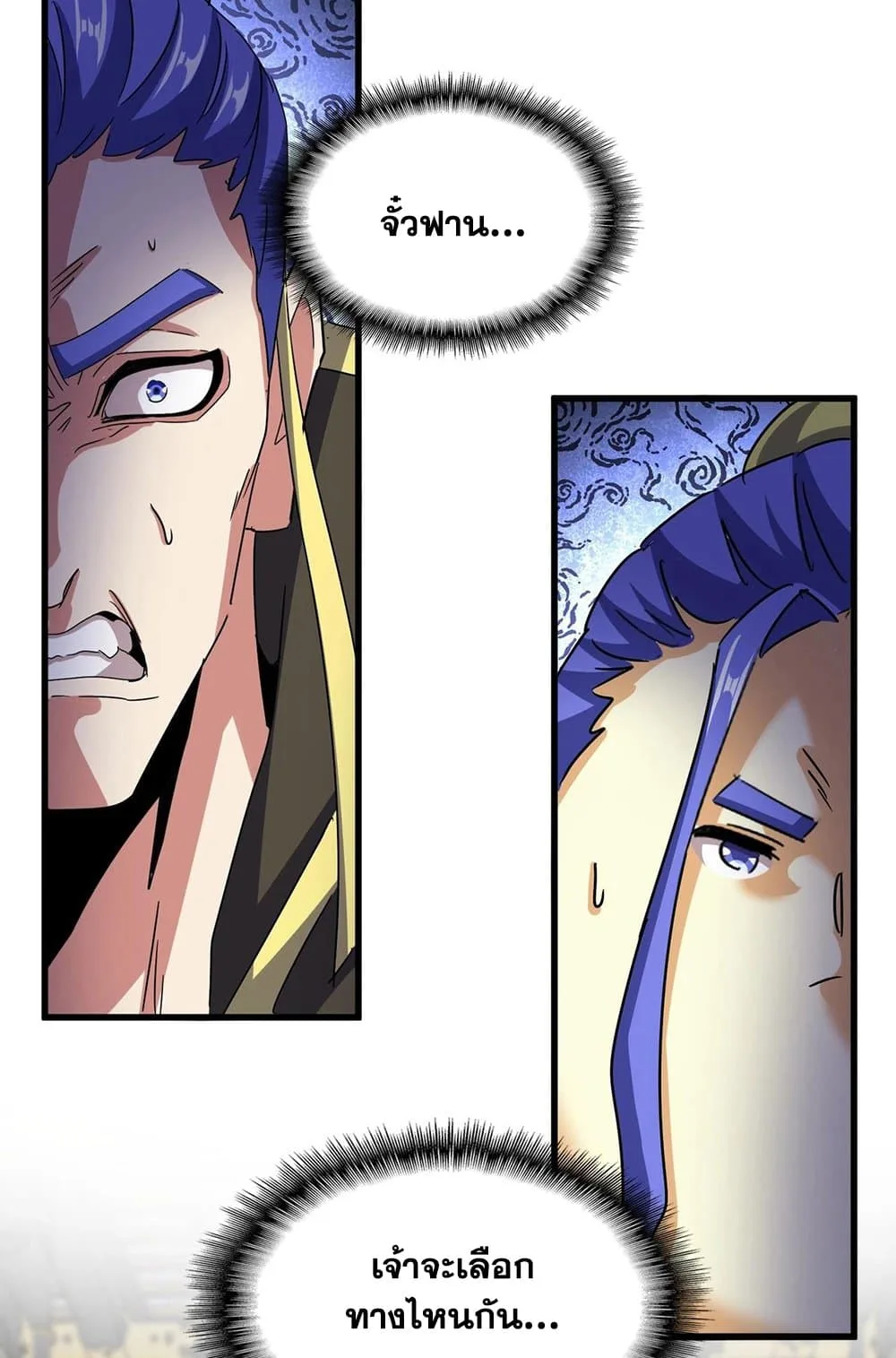 Magic Emperor ราชาจอมเวทย์ ตอนที่ 533 หน้า 2