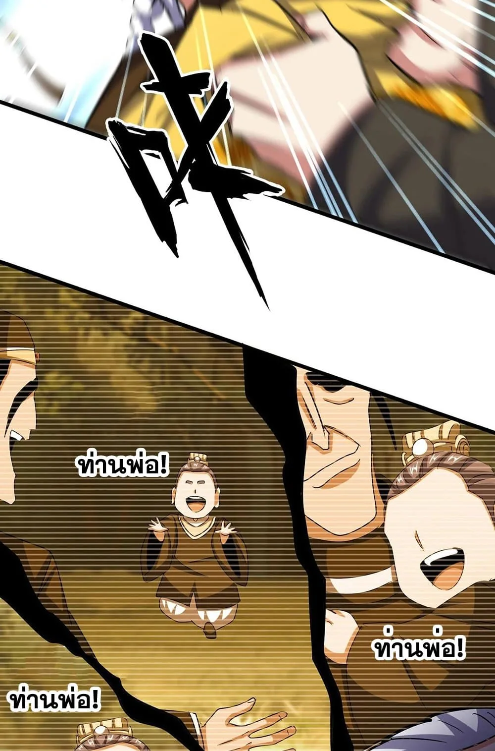Magic Emperor ราชาจอมเวทย์ ตอนที่ 533 หน้า 23