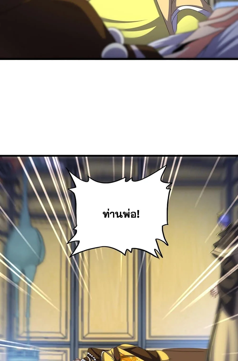 Magic Emperor ราชาจอมเวทย์ ตอนที่ 533 หน้า 31