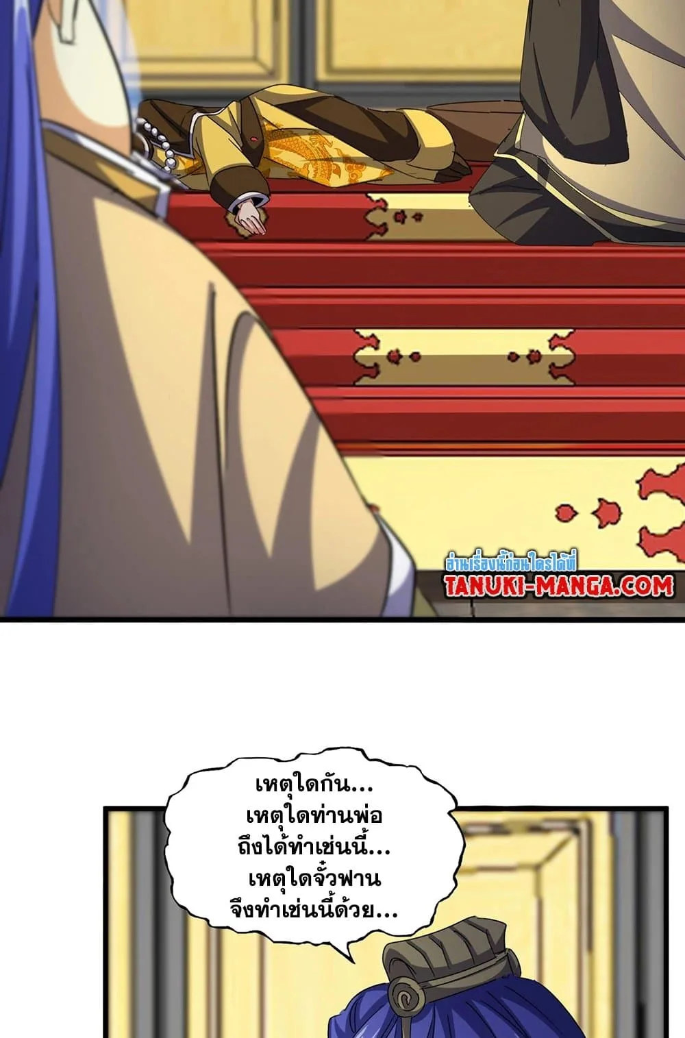 Magic Emperor ราชาจอมเวทย์ ตอนที่ 533 หน้า 34