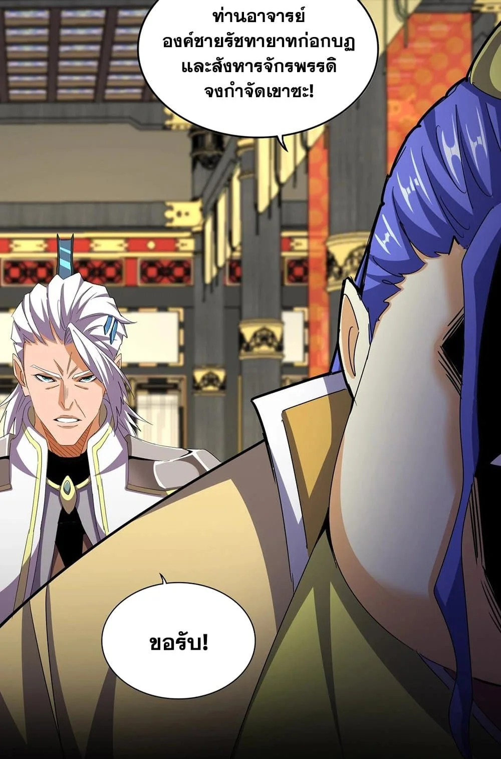 Magic Emperor ราชาจอมเวทย์ ตอนที่ 533 หน้า 36