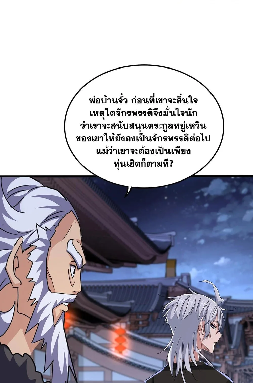 Magic Emperor ราชาจอมเวทย์ ตอนที่ 533 หน้า 39