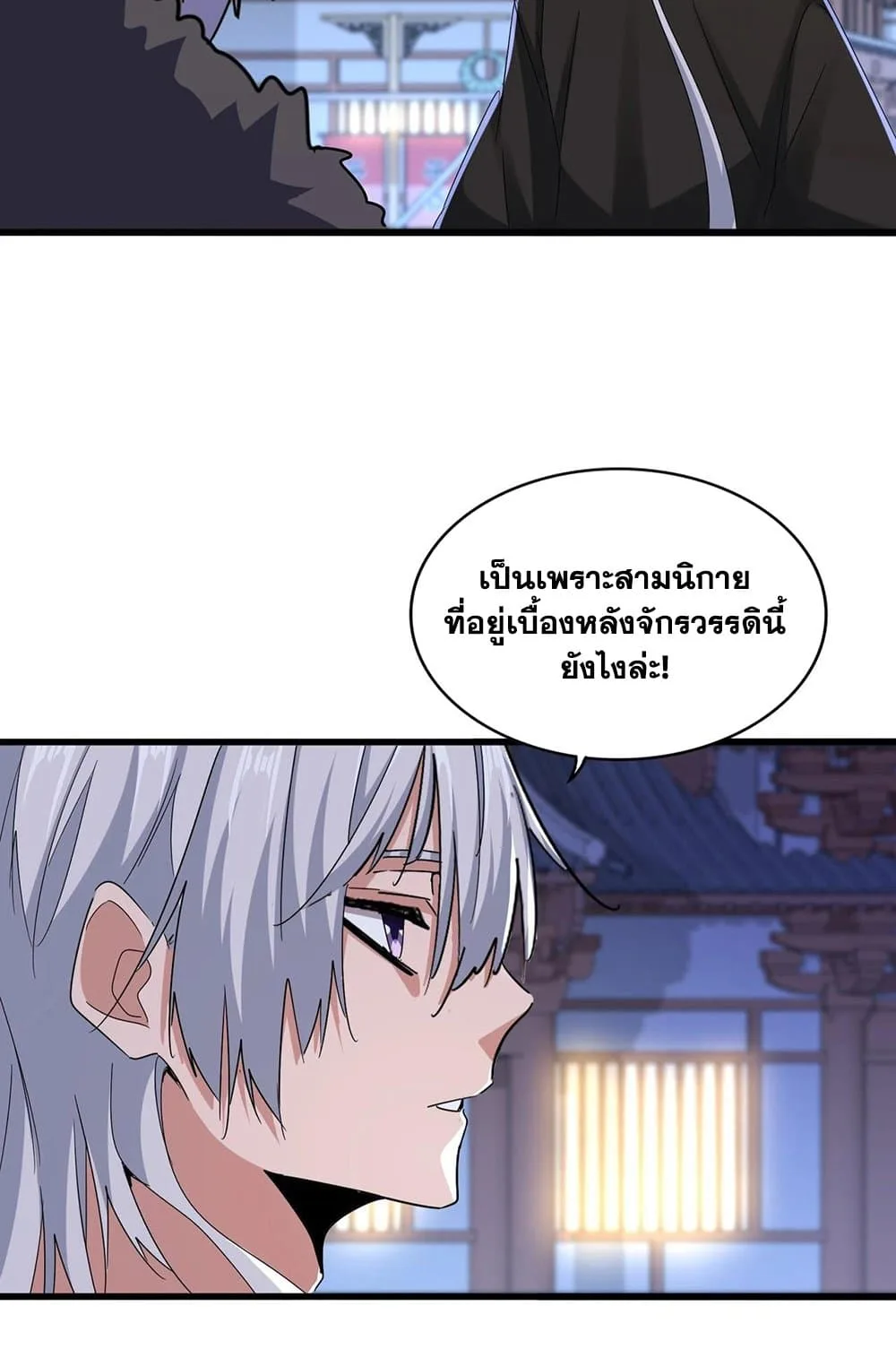 Magic Emperor ราชาจอมเวทย์ ตอนที่ 533 หน้า 40