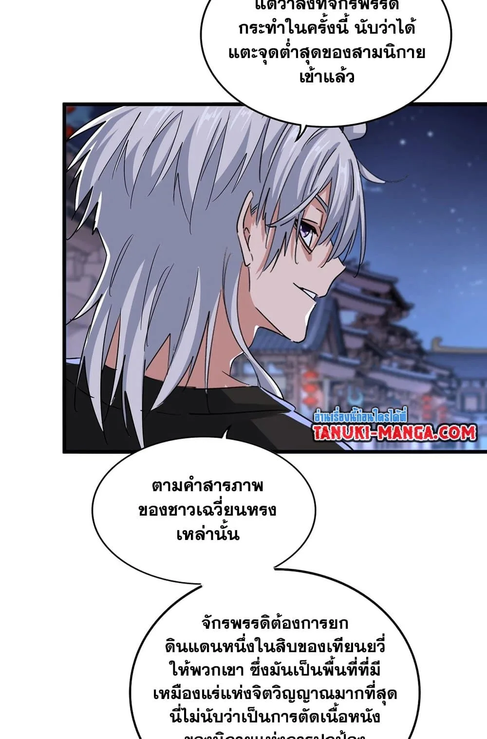 Magic Emperor ราชาจอมเวทย์ ตอนที่ 533 หน้า 43