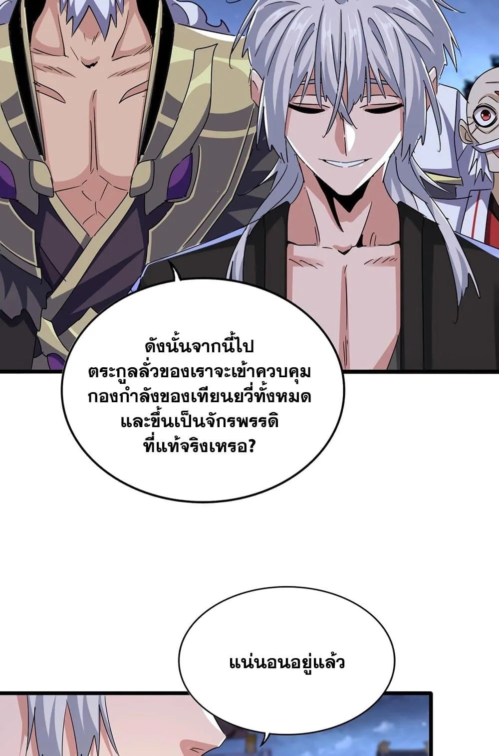 Magic Emperor ราชาจอมเวทย์ ตอนที่ 533 หน้า 46