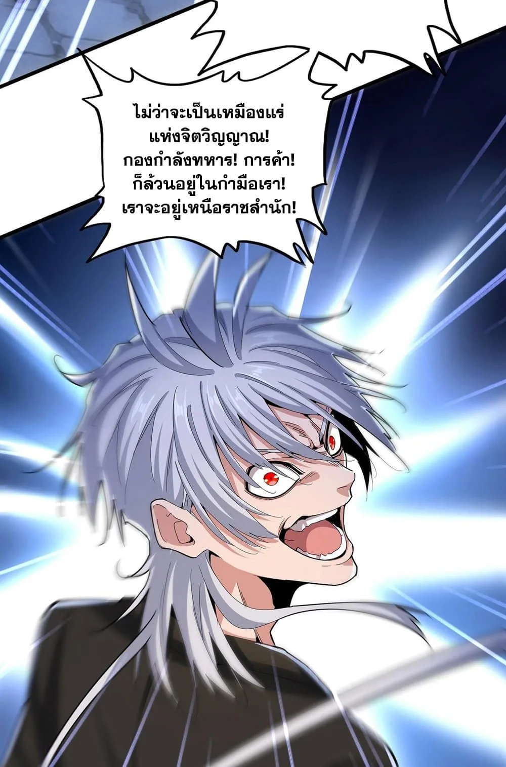 Magic Emperor ราชาจอมเวทย์ ตอนที่ 533 หน้า 49