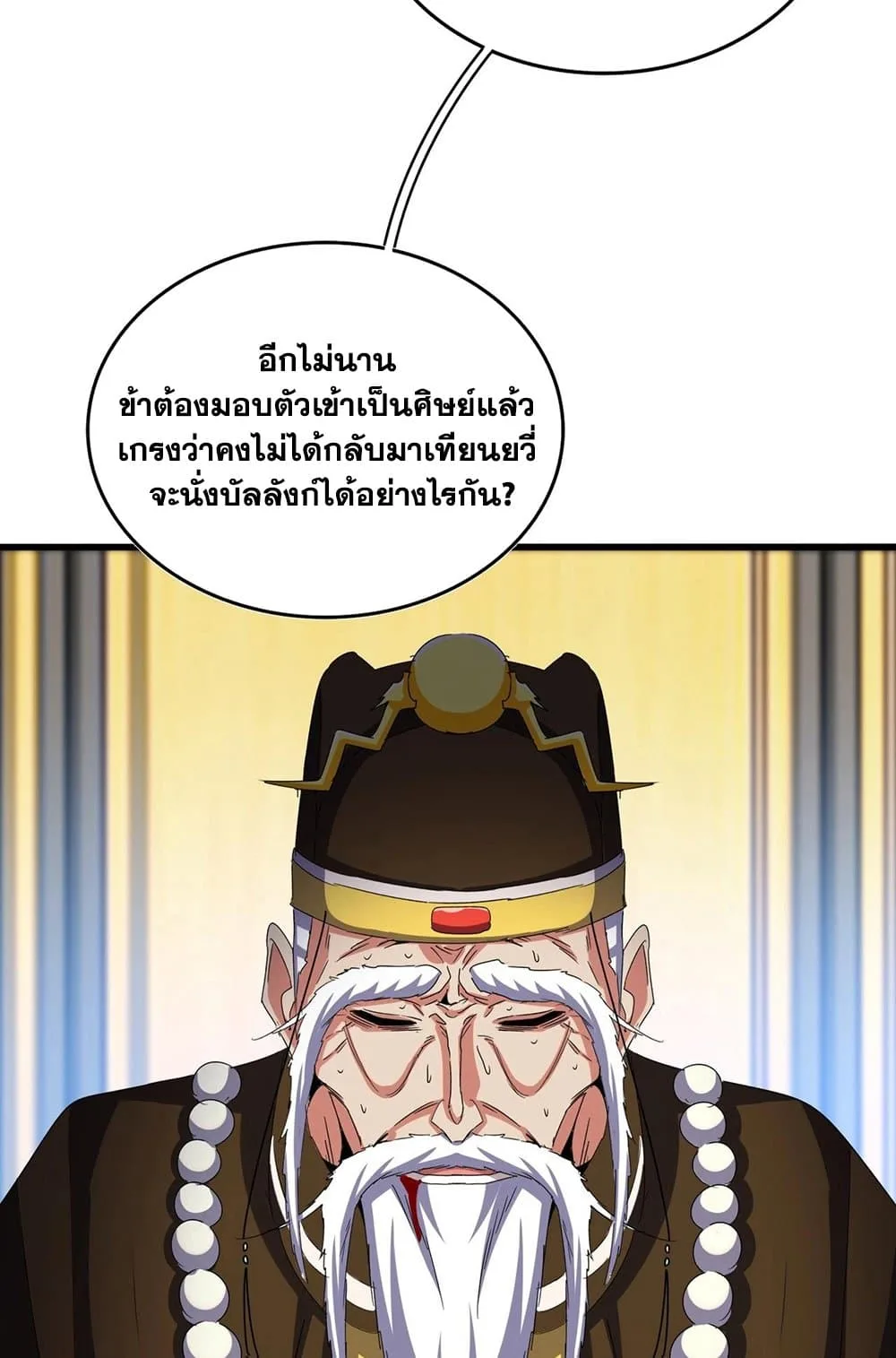 Magic Emperor ราชาจอมเวทย์ ตอนที่ 533 หน้า 5