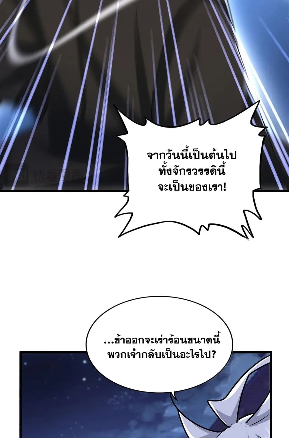 Magic Emperor ราชาจอมเวทย์ ตอนที่ 533 หน้า 50