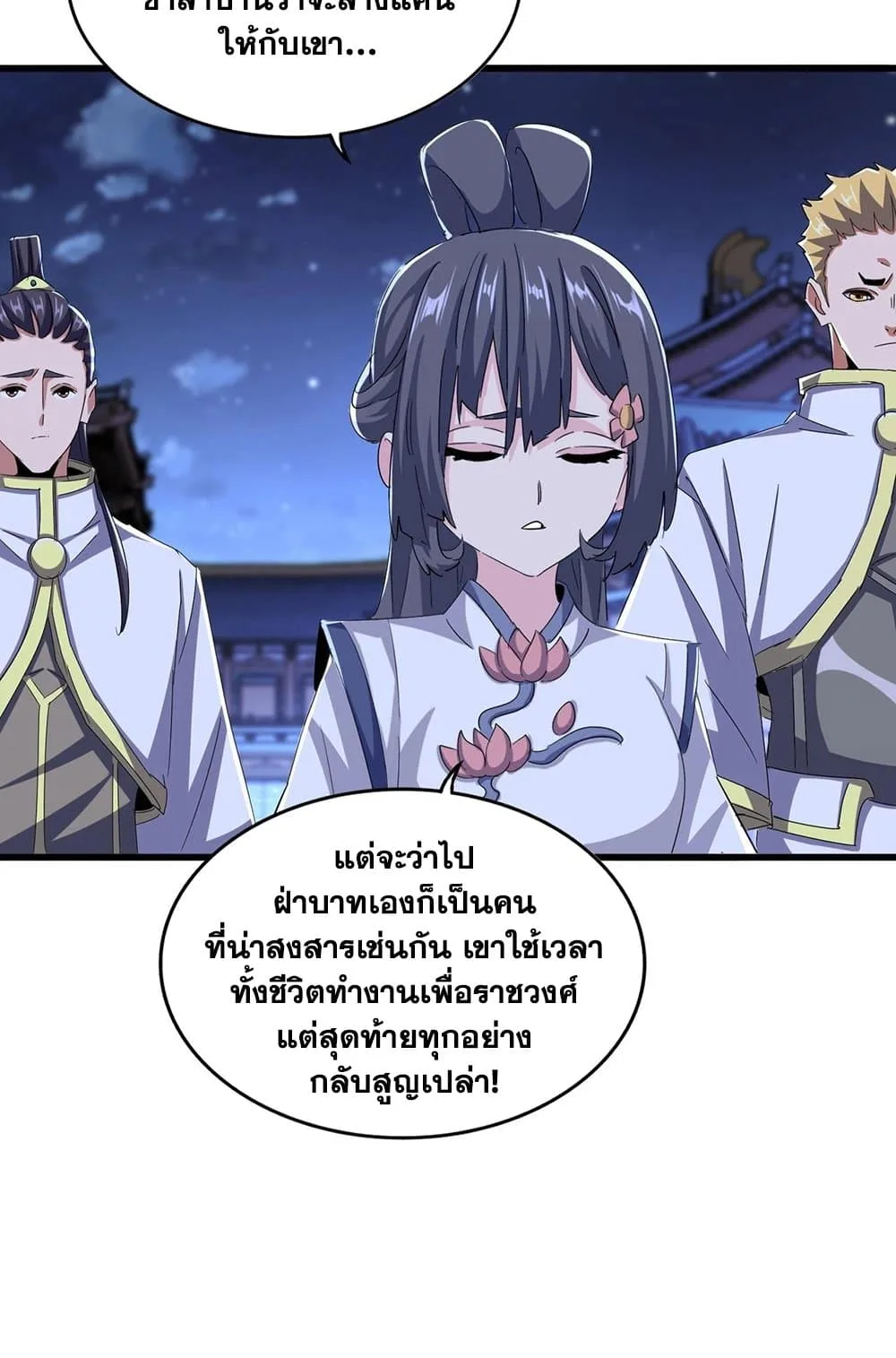 Magic Emperor ราชาจอมเวทย์ ตอนที่ 533 หน้า 52