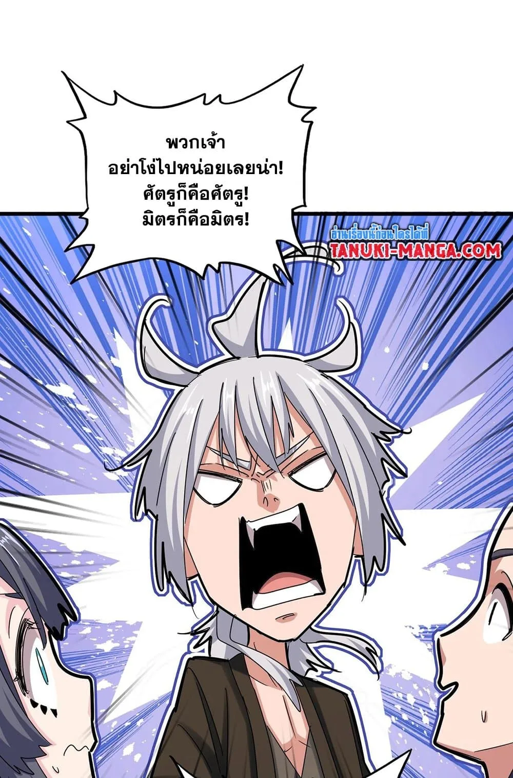 Magic Emperor ราชาจอมเวทย์ ตอนที่ 533 หน้า 54
