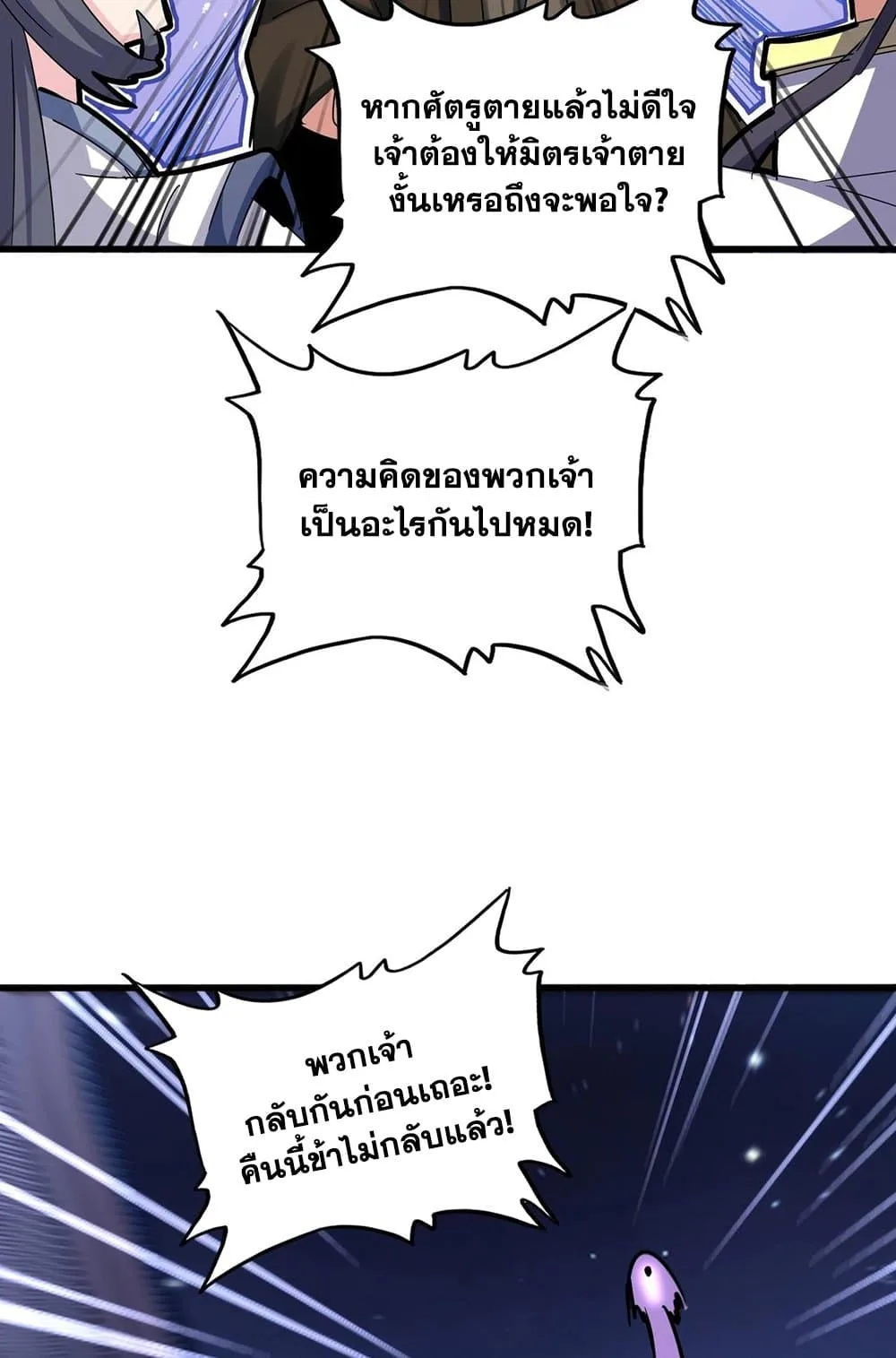 Magic Emperor ราชาจอมเวทย์ ตอนที่ 533 หน้า 55