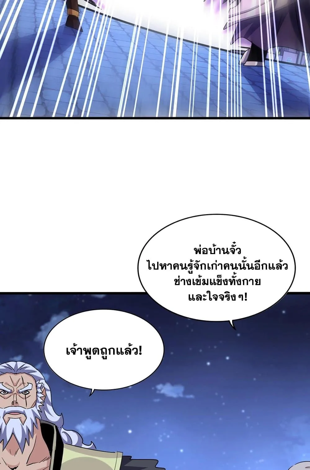 Magic Emperor ราชาจอมเวทย์ ตอนที่ 533 หน้า 57
