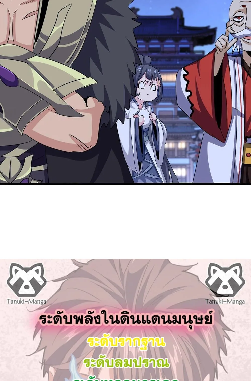 Magic Emperor ราชาจอมเวทย์ ตอนที่ 533 หน้า 58