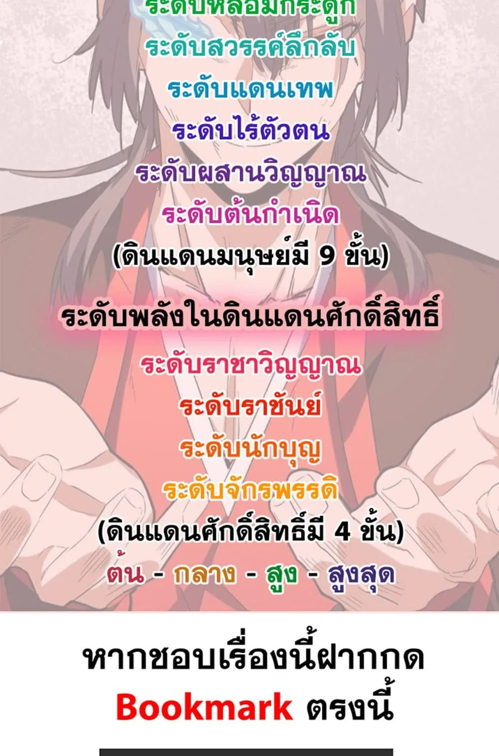 Magic Emperor ราชาจอมเวทย์ ตอนที่ 533 หน้า 59