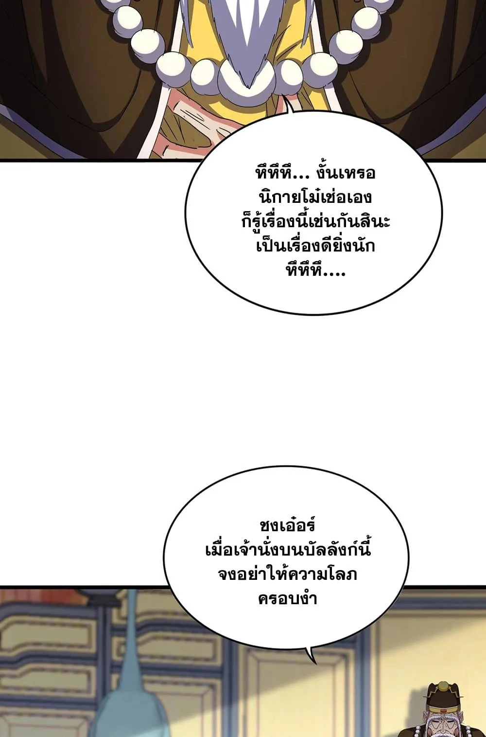 Magic Emperor ราชาจอมเวทย์ ตอนที่ 533 หน้า 6