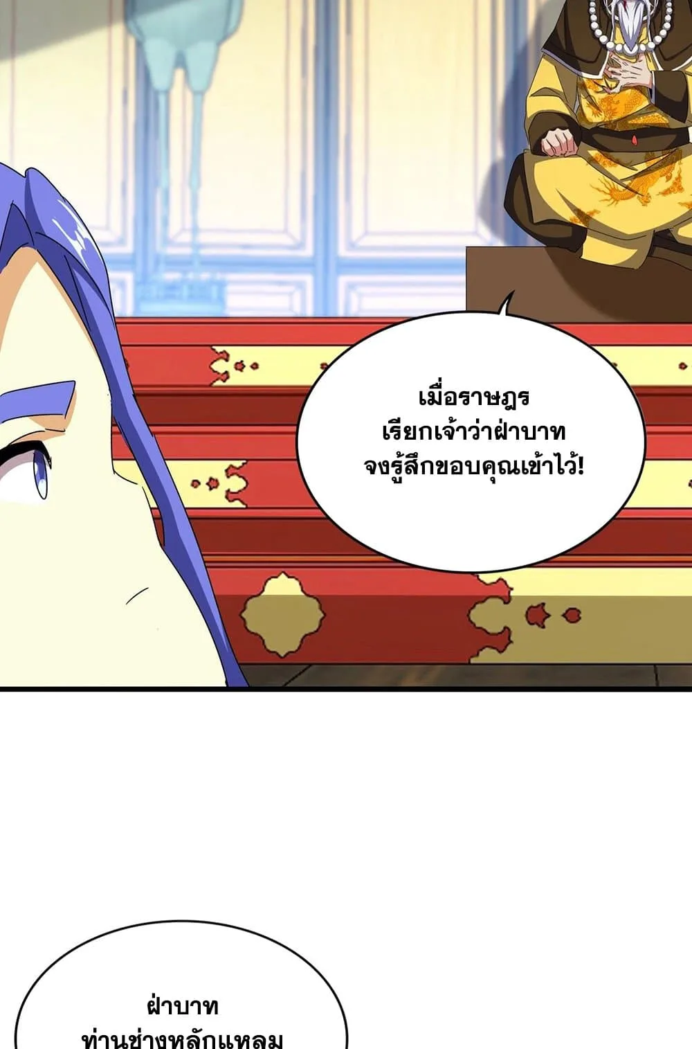 Magic Emperor ราชาจอมเวทย์ ตอนที่ 533 หน้า 7