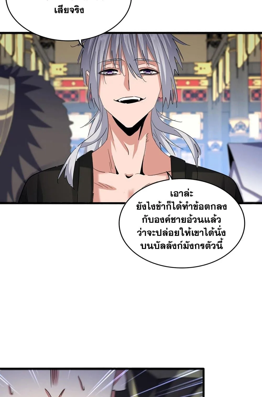 Magic Emperor ราชาจอมเวทย์ ตอนที่ 533 หน้า 8