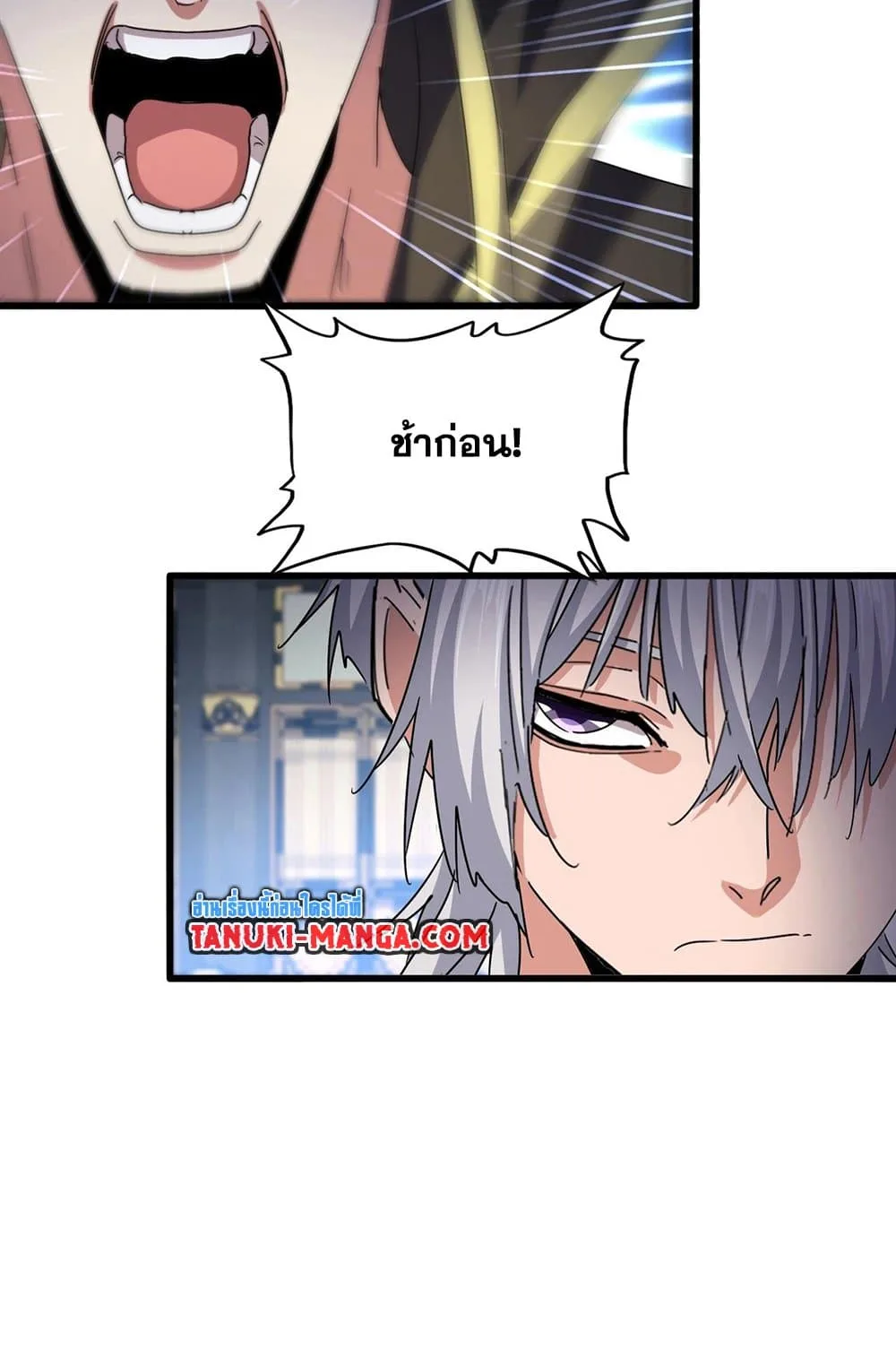 Magic Emperor ราชาจอมเวทย์ ตอนที่ 533 หน้า 9