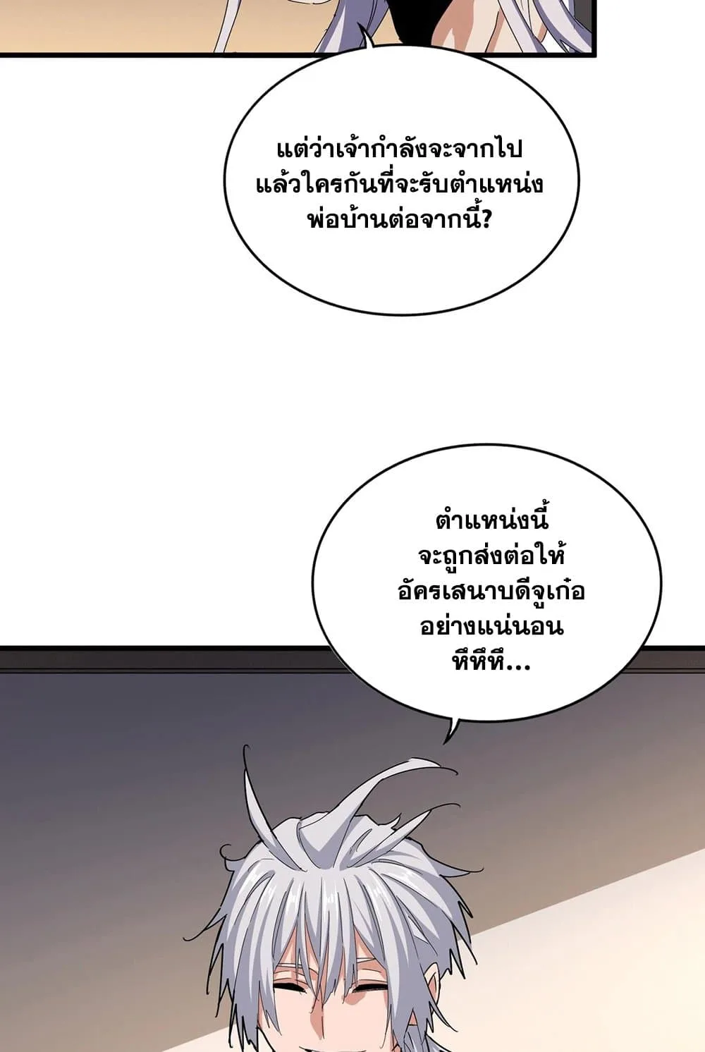 Magic Emperor ราชาจอมเวทย์ ตอนที่ 535 หน้า 11