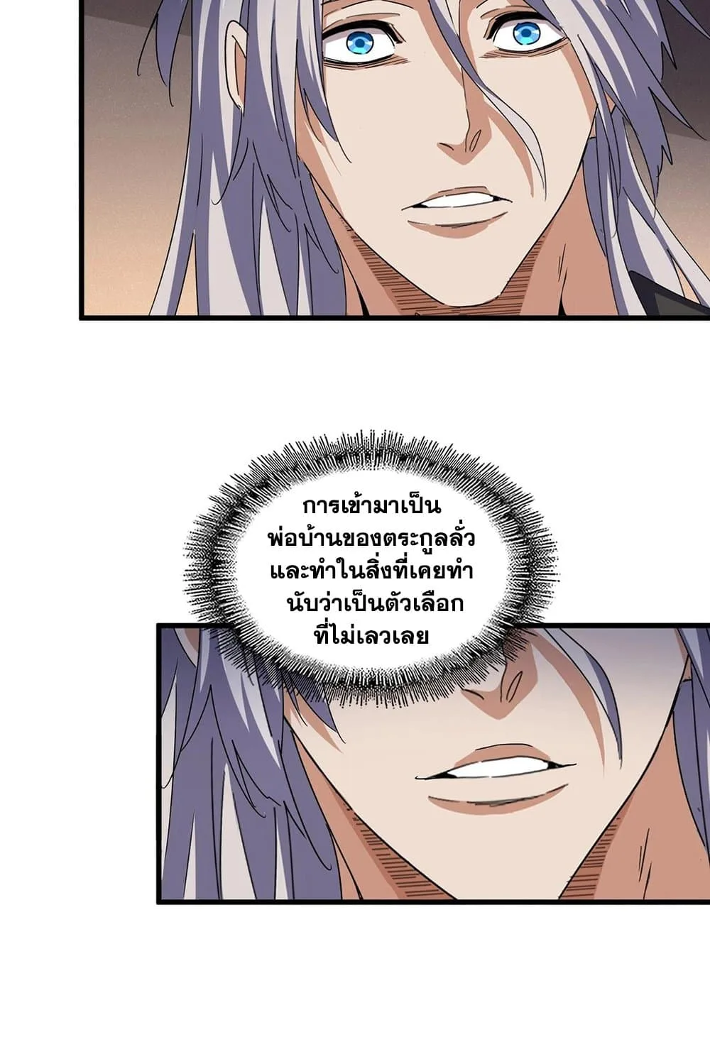 Magic Emperor ราชาจอมเวทย์ ตอนที่ 535 หน้า 13