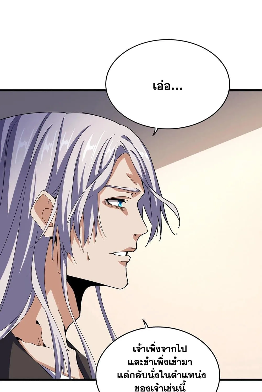 Magic Emperor ราชาจอมเวทย์ ตอนที่ 535 หน้า 14