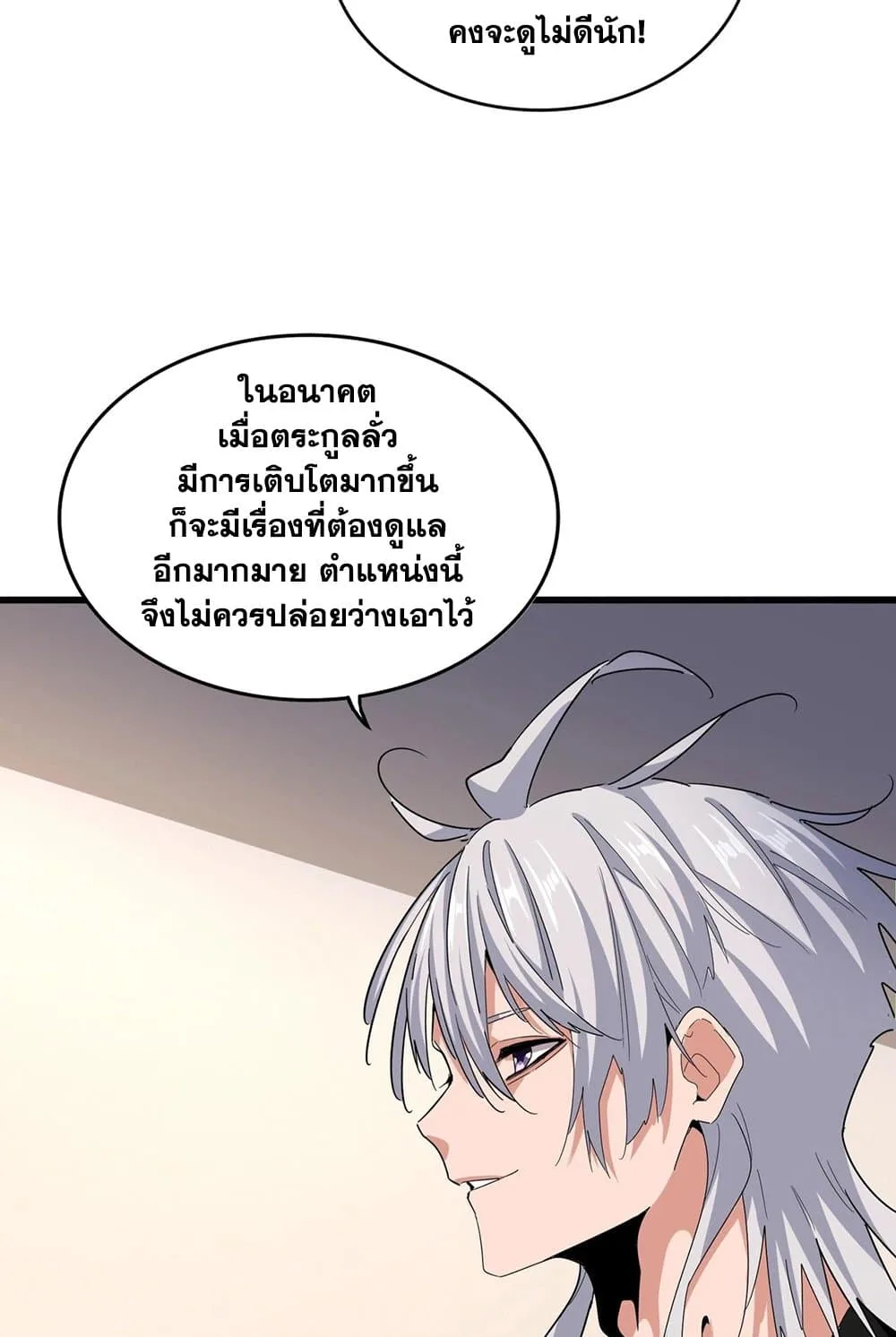 Magic Emperor ราชาจอมเวทย์ ตอนที่ 535 หน้า 15