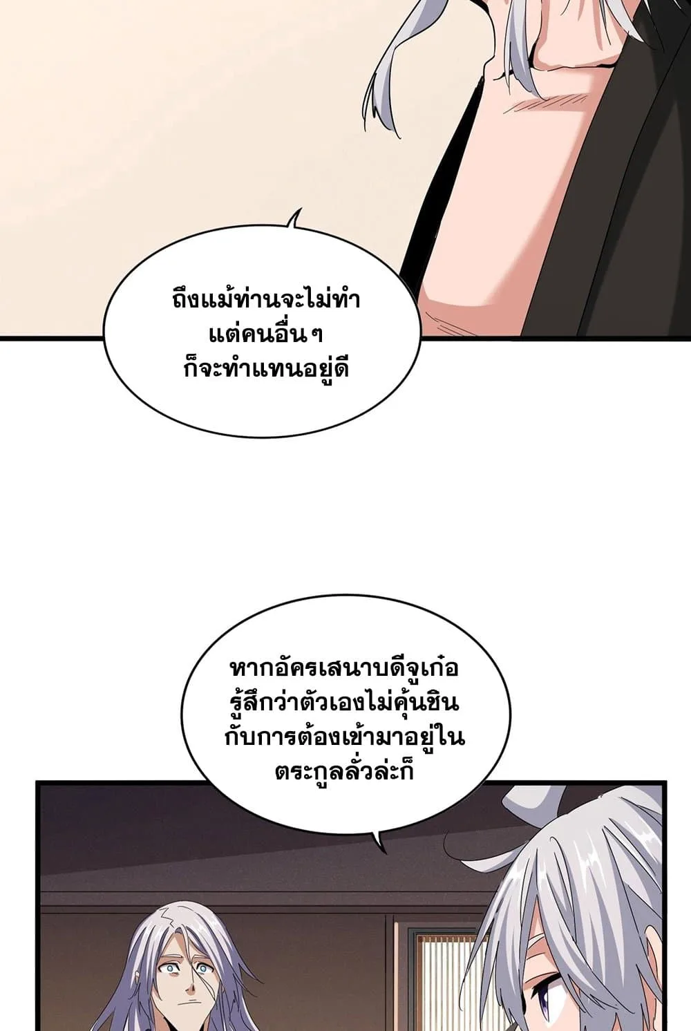 Magic Emperor ราชาจอมเวทย์ ตอนที่ 535 หน้า 16