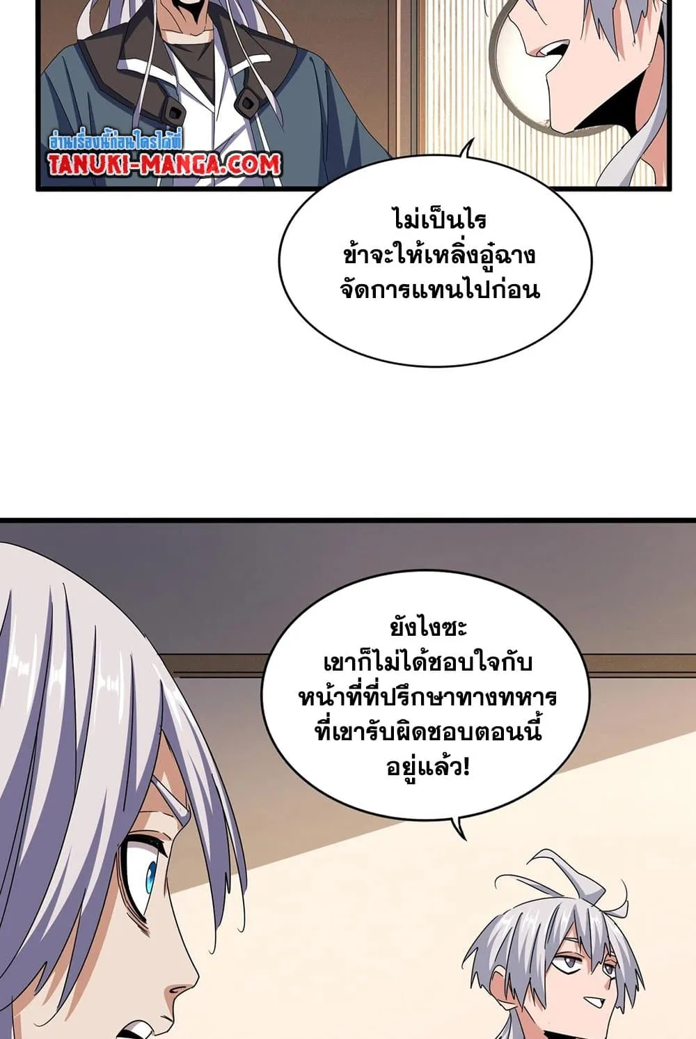 Magic Emperor ราชาจอมเวทย์ ตอนที่ 535 หน้า 17