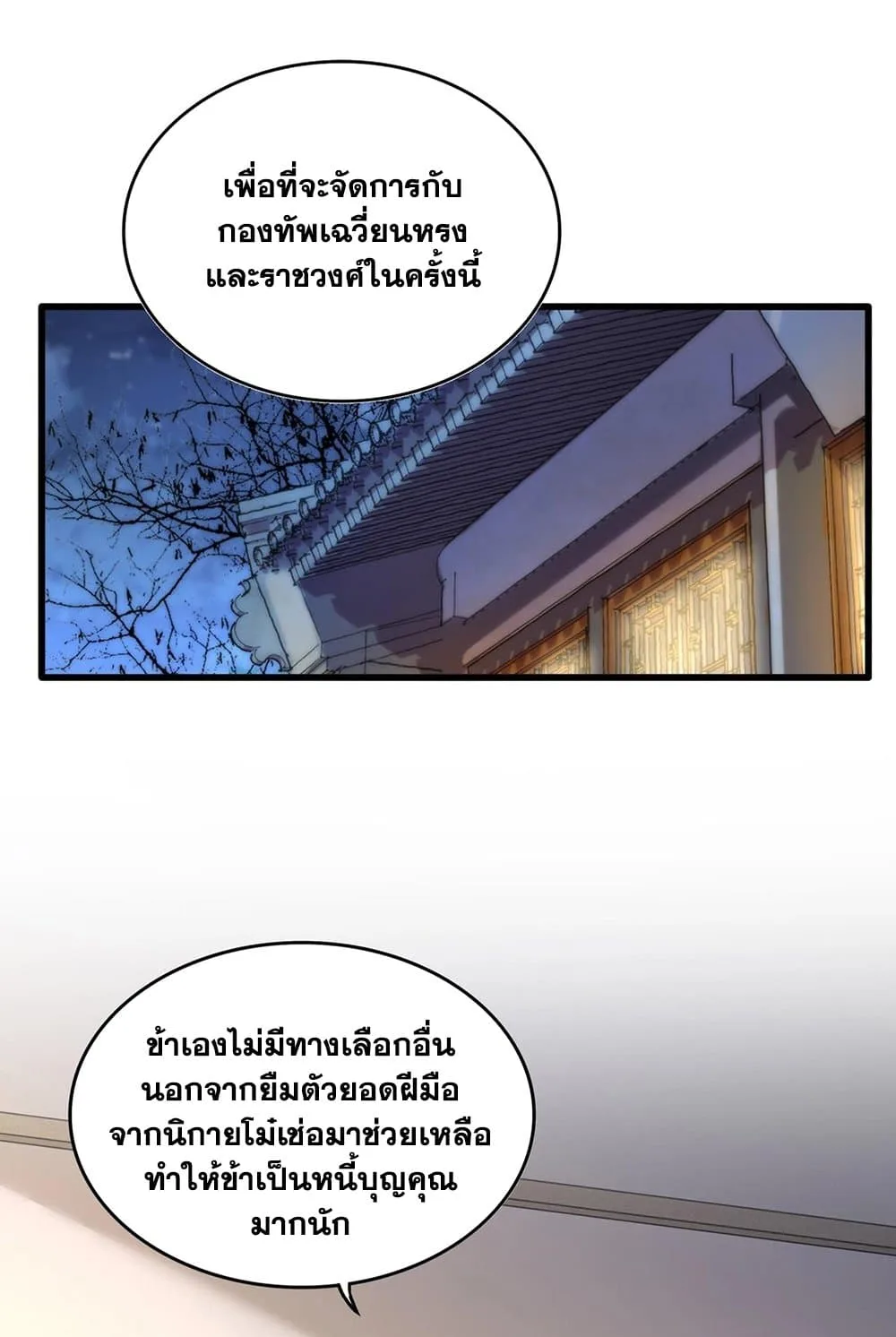 Magic Emperor ราชาจอมเวทย์ ตอนที่ 535 หน้า 2