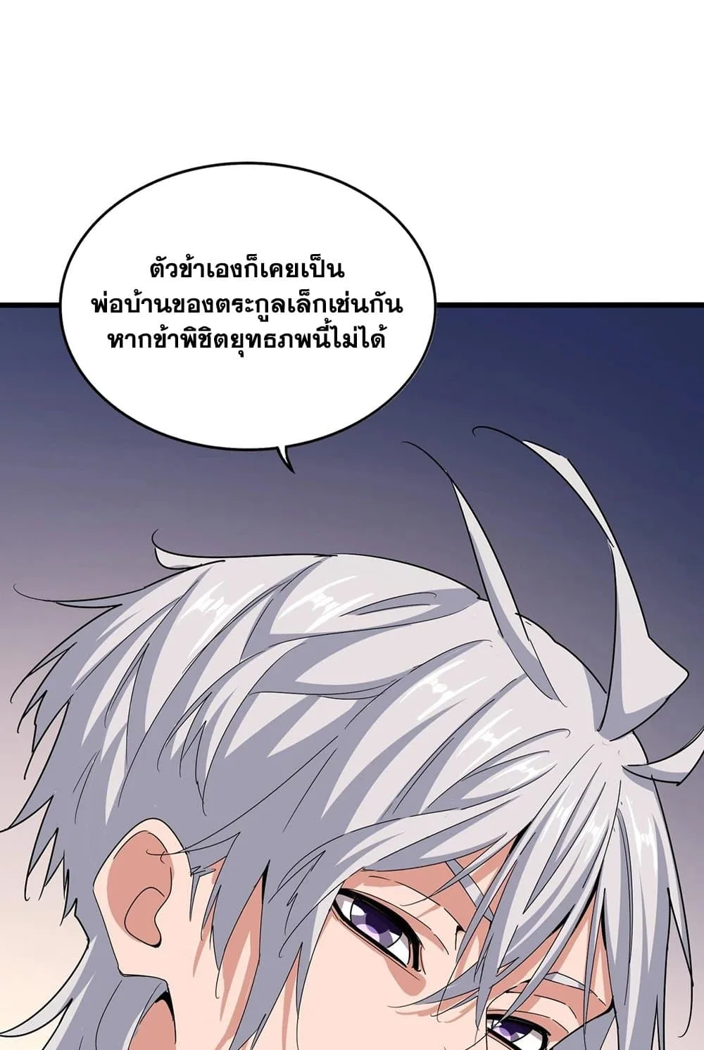 Magic Emperor ราชาจอมเวทย์ ตอนที่ 535 หน้า 20